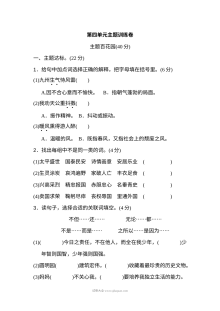 2022年人教版小学五年级语文上册第四单元主题训练单元测试卷