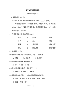 2022年人教版小学五年级语文上册第三单元主题训练测试卷