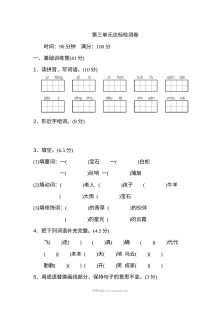 2022年人教版小学五年级语文上册第三单元达标检测卷（二）