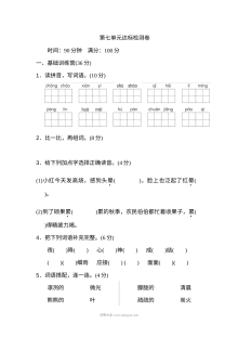 2022年人教版小学五年级语文上册第七单元达标检测卷（二）