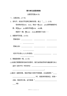 2022年人教版小学五年级语文上册第六单元主题训练测试卷