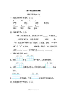 2022年人教版小学四年级语文上册第一单元达标测试卷