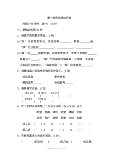 2022年人教版小学四年级语文上册第一单元达标测试卷（二）