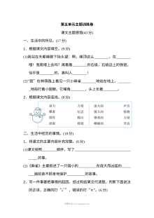 2022年人教版小学四年级语文上册第五单元主题训练单元测试卷
