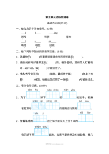 2022年人教版小学四年级语文上册第五单元达标检测卷