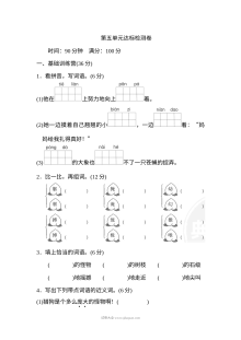 2022学年人教版小学四年级语文上册第五单元达标检测卷（二）