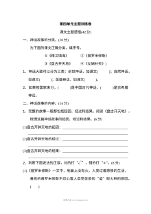 2022年人教版小学四年级语文上册第四单元主题训练卷
