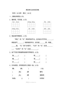 2022年人教版小学四年级语文上册第四单元达标测试卷（二）