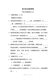 2022年人教版小学四年级语文上册第三单元主题训练单元测试卷