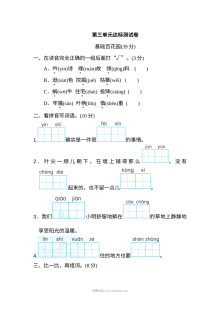 2022年人教版小学四年级语文上册第三单元达标测试卷
