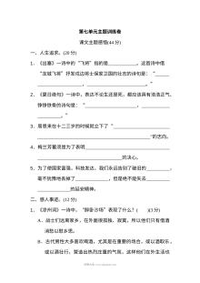 2022年人教版小学四年级语文上册第七单元主题训练测试卷