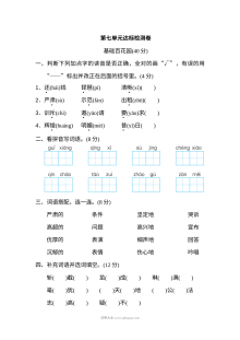 2022年人教版小学四年级语文上册第七单元达标检测卷