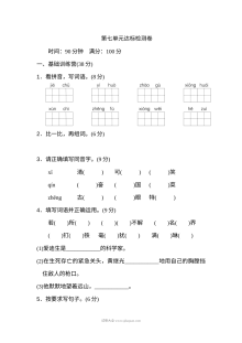 2022年人教版小学四年级语文上册第七单元达标检测卷（二）