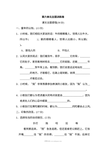 2022年人教版小学四年级语文上册第六单元主题训练测试卷