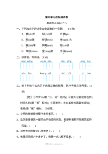 2022年人教版小学四年级语文上册第六单元达标检测卷