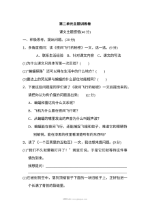 2022年人教版小学四年级语文上册第二单元主题训练单元测试卷