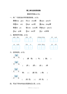 2022年人教版小学四年级语文上册第二单元达标测试卷