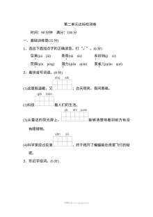 2022年人教版小学四年级语文上册第二单元达标测试卷（二）