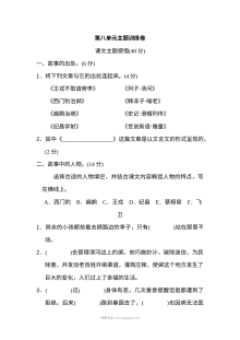 2022年人教版小学四年级语文上册第八单元主题训练测试卷