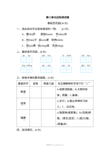 2022年人教版小学四年级语文上册第八单元达标检测卷