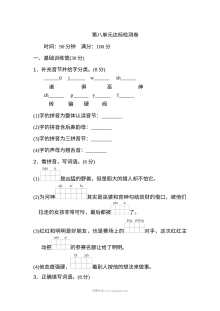 2022年人教版小学四年级语文上册第八单元达标检测卷（二）