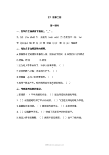 2022年人教版小学四年级语文上册第27课《故事二则》同步练习试卷