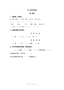 2022年人教版小学四年级语文上册《西门豹治邺》课文同步练习卷