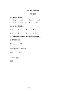 2022年人教版小学四年级语文上册《王戎不取道旁李》同步练习卷