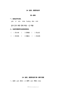 2022年人教版小学四年级语文上册《延安，我把你追寻》课文同步练习试卷