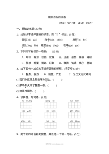 2022学年人教版小学三年级语文上册考前冲刺测试卷（一）