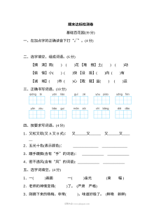 2022学年人教版小学三年级语文上册考前冲刺测试卷（二）