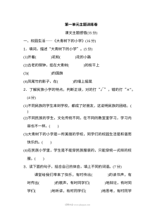 2022年人教版小学三年级语文上册第一单元主题训练单元测试卷