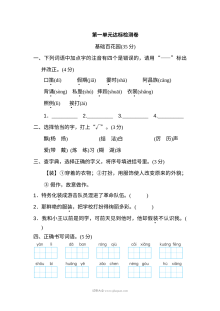 2022年人教版小学三年级语文上册第一单元达标检测卷（一）