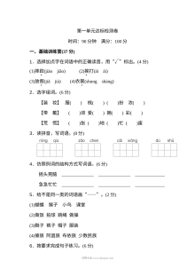 2022年人教版小学三年级语文上册第一单元达标检测卷（二）