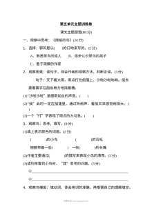 2022年人教版小学三年级语文上册第五单元主题训练卷
