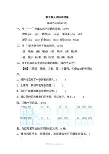 2022年人教版小学三年级语文上册第五单元达标检测卷（一）