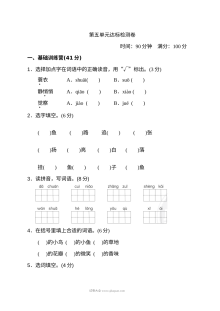 2022年人教版小学三年级语文上册第五单元达标检测卷（二）