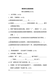 2022年人教版小学三年级语文上册第四单元主题训练测试卷