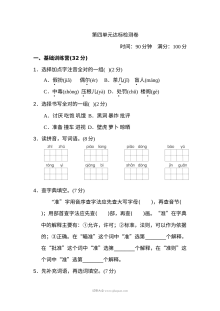 2022年人教版小学三年级语文上册第四单元达标检测卷（二）