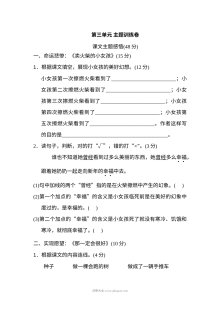 2022年人教版小学三年级语文上册第三单元主题训练测试卷
