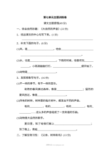 2022年人教版小学三年级语文上册第七单元主题训练卷