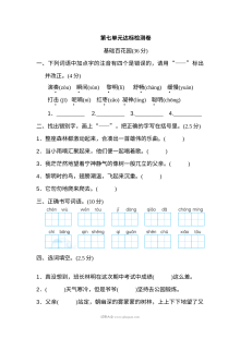 2022年人教版小学三年级语文上册第七单元达标检测卷（一）