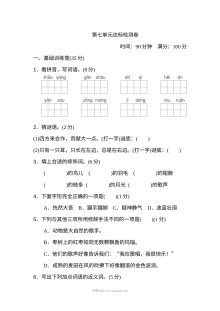 2022学年人教版小学三年级语文上册第七单元达标检测卷（二）