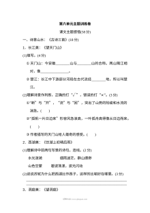 2022学年人教版小学三年级语文上册第六单元主题训练测试卷