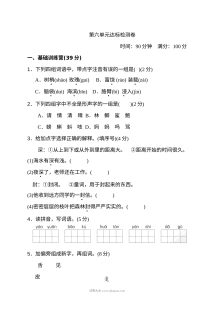 2022年人教版小学三年级语文上册第六单元达标检测卷（二）