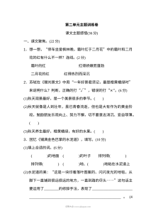 2022年人教版小学三年级语文上册第二单元主题训练测试卷