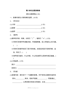 2022年人教版小学三年级语文上册第八单元主题训练卷（单元测试）