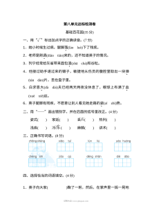 2022年人教版小学三年级语文上册第八单元达标检测卷（一）