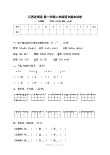 2022年人教版小学二年级语文上册期末模拟测试卷（五）