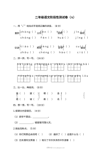 2022学年人教版小学二年级语文上册期末模拟测试卷（四）